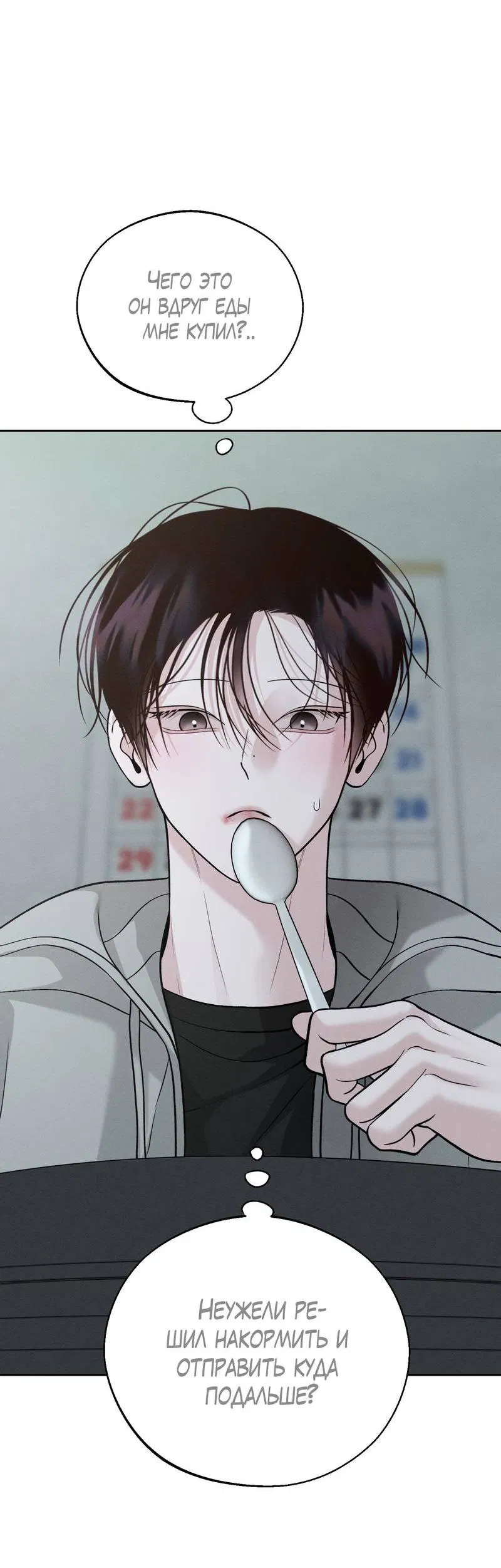 Манга Спаситель понедельника - Глава 69 Страница 33