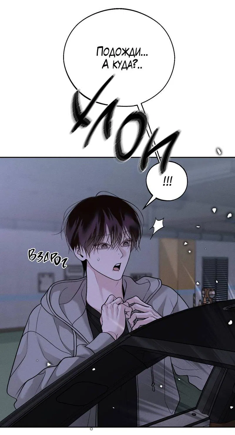 Манга Спаситель понедельника - Глава 69 Страница 14