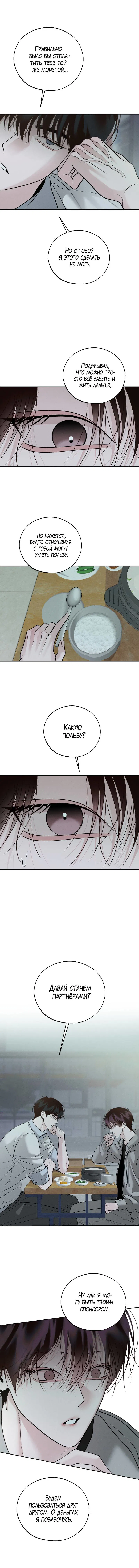 Манга Спаситель понедельника - Глава 69 Страница 37