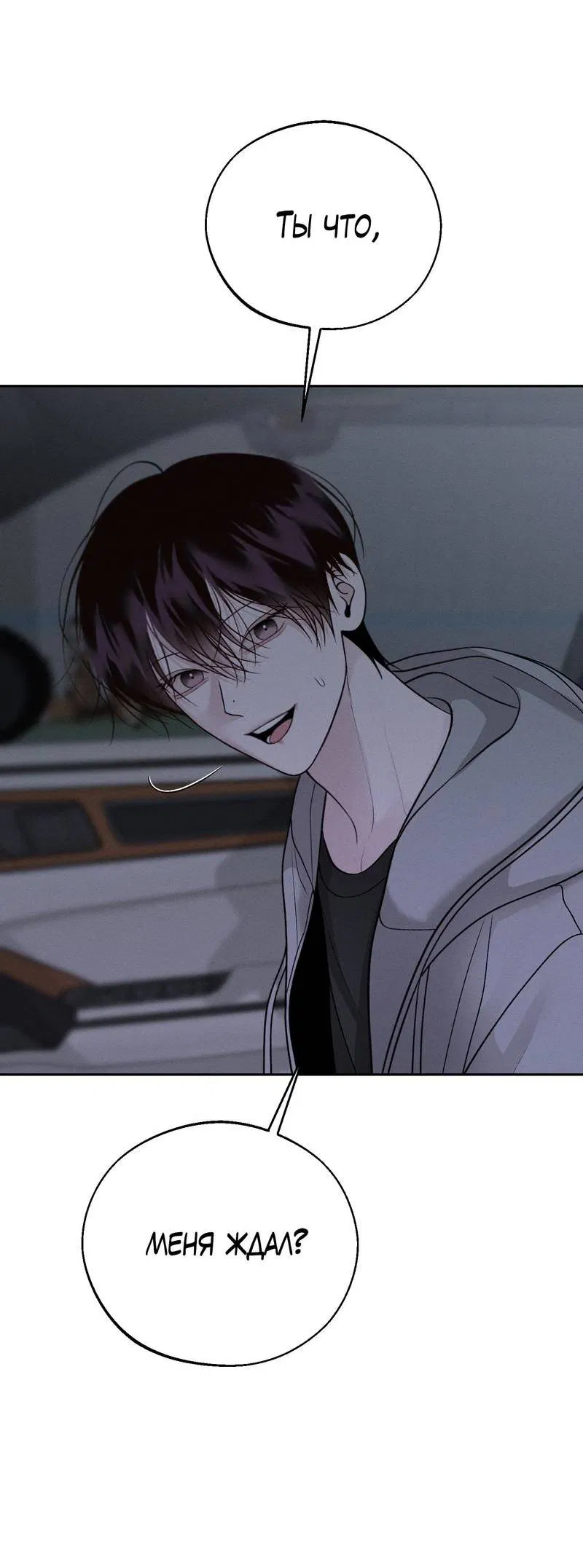 Манга Спаситель понедельника - Глава 69 Страница 17