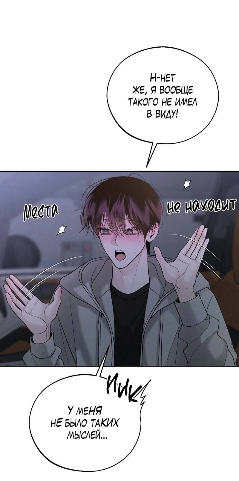 Манга Спаситель понедельника - Глава 69 Страница 25