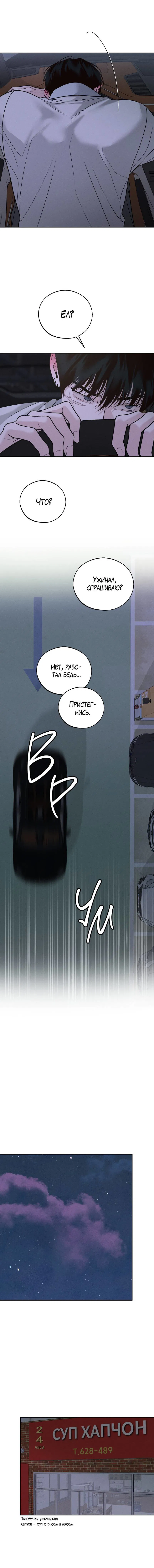 Манга Спаситель понедельника - Глава 69 Страница 31