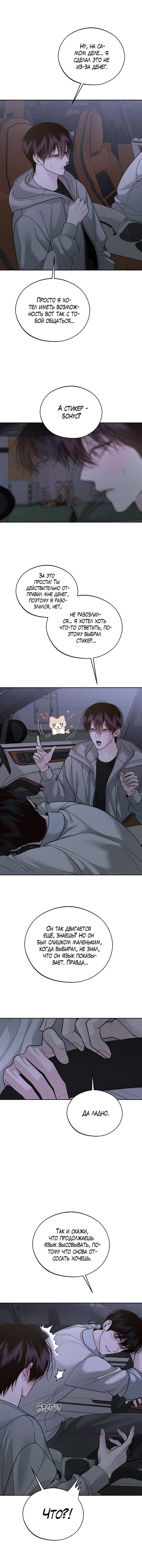 Манга Спаситель понедельника - Глава 69 Страница 24