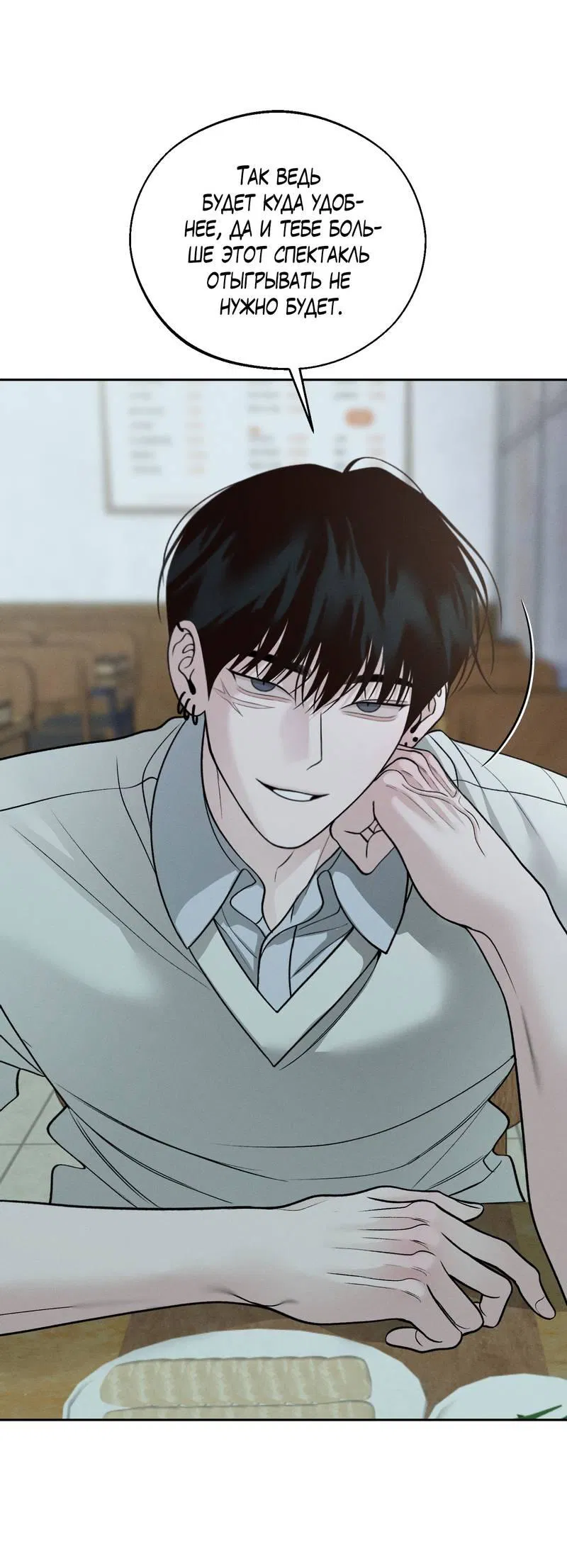 Манга Спаситель понедельника - Глава 69 Страница 38