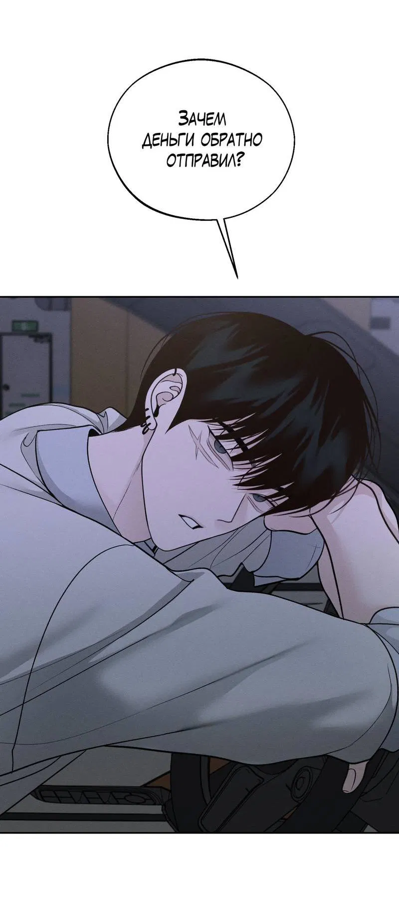 Манга Спаситель понедельника - Глава 69 Страница 22