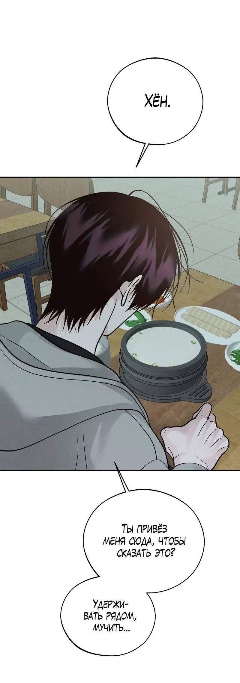 Манга Спаситель понедельника - Глава 69 Страница 39