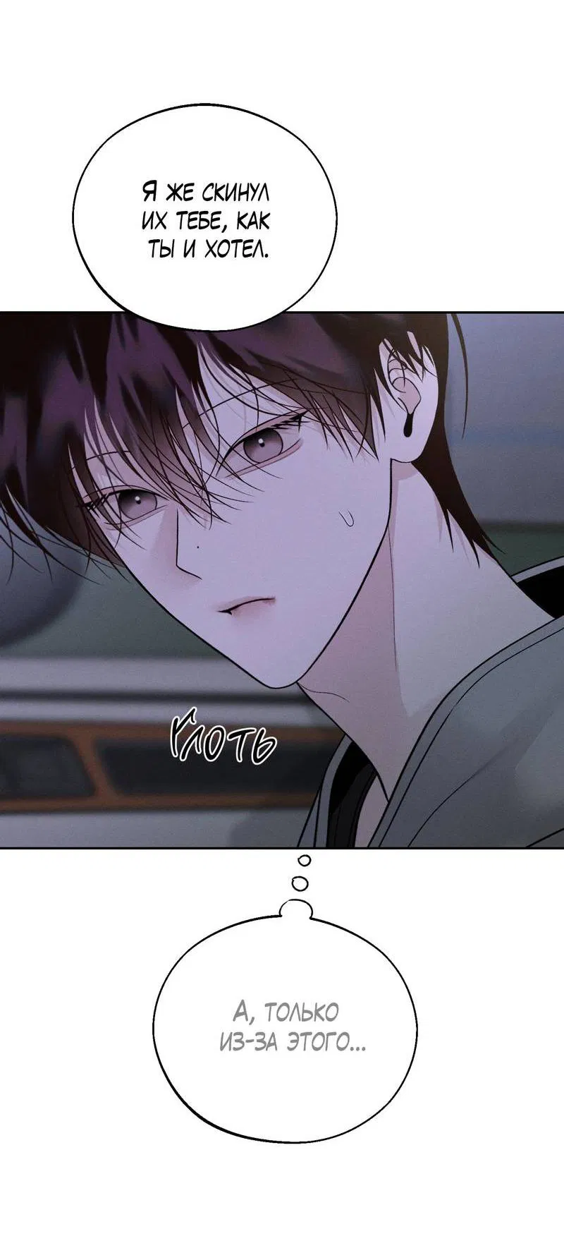 Манга Спаситель понедельника - Глава 69 Страница 23