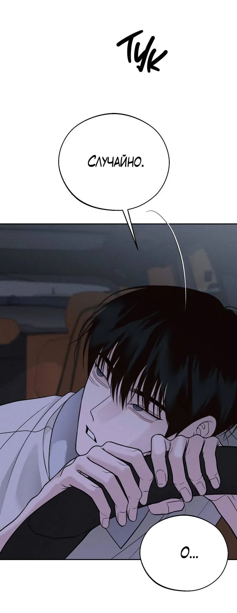 Манга Спаситель понедельника - Глава 69 Страница 20