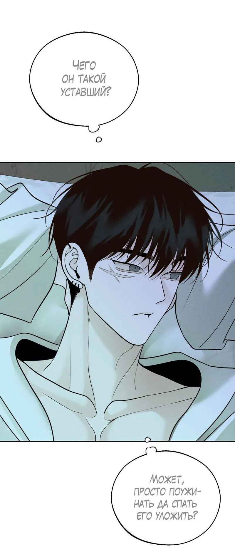 Манга Спаситель понедельника - Глава 71 Страница 25