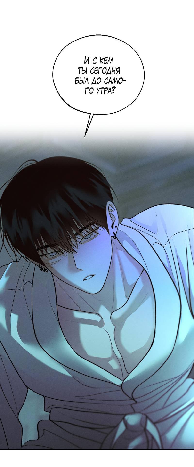 Манга Спаситель понедельника - Глава 71 Страница 35