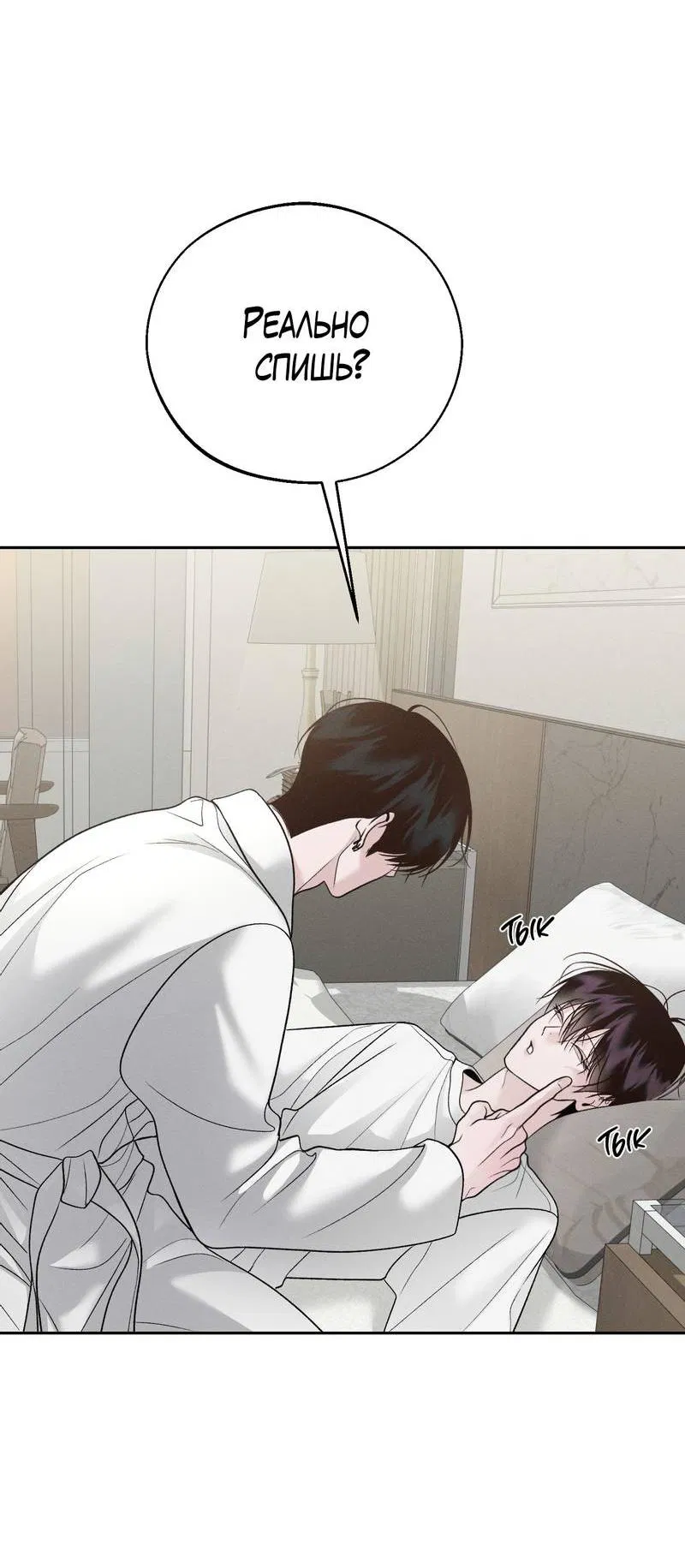 Манга Спаситель понедельника - Глава 71 Страница 15