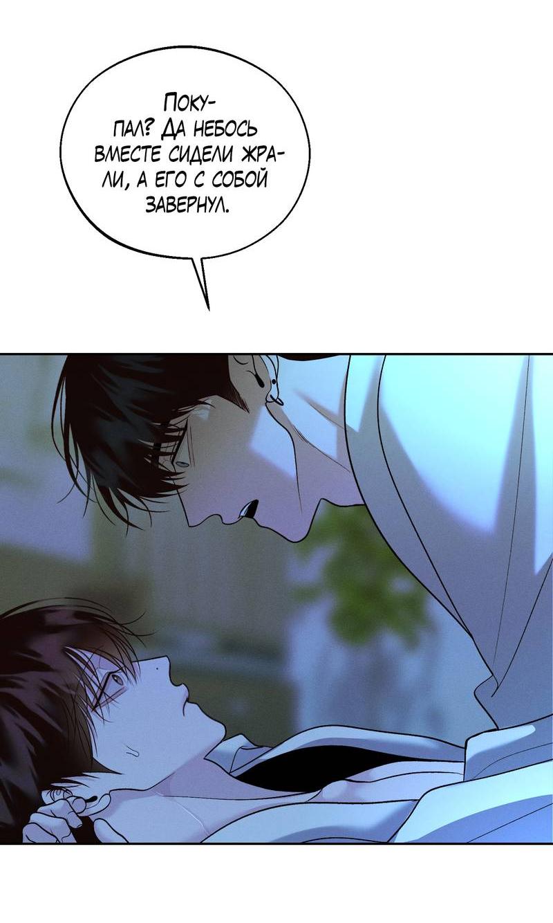 Манга Спаситель понедельника - Глава 71 Страница 37