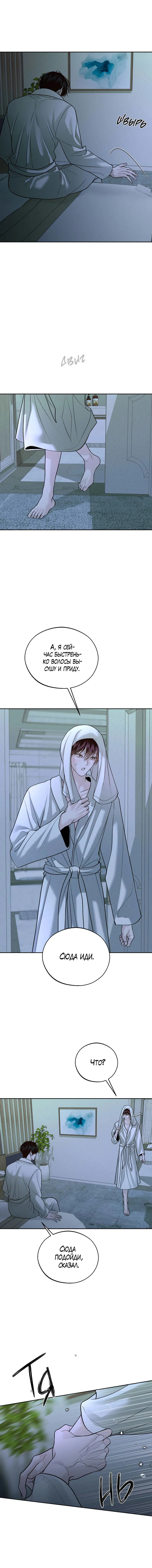 Манга Спаситель понедельника - Глава 71 Страница 33