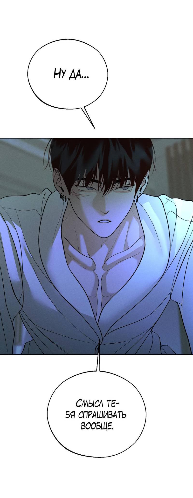 Манга Спаситель понедельника - Глава 71 Страница 40