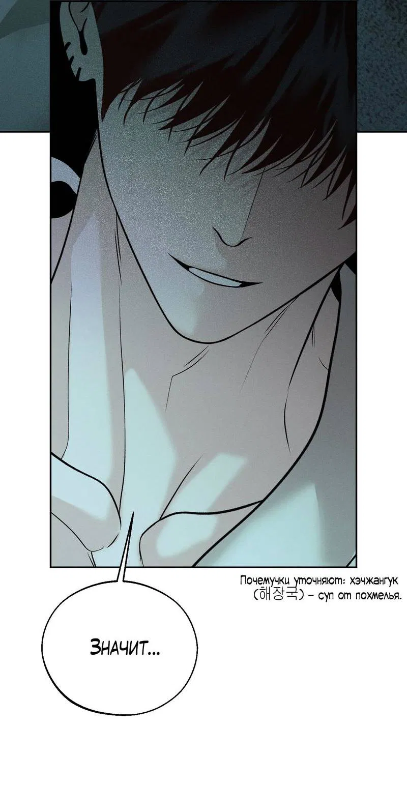 Манга Спаситель понедельника - Глава 71 Страница 31