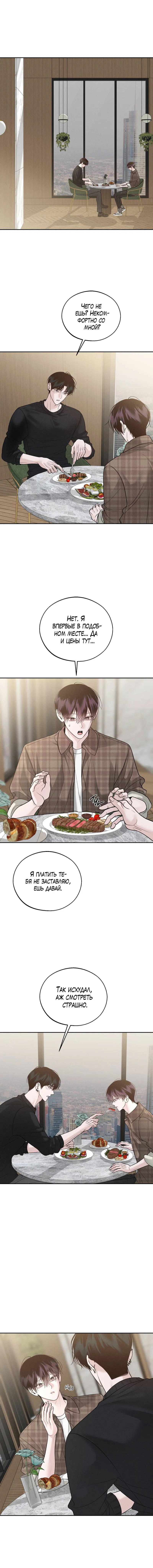 Манга Спаситель понедельника - Глава 71 Страница 1