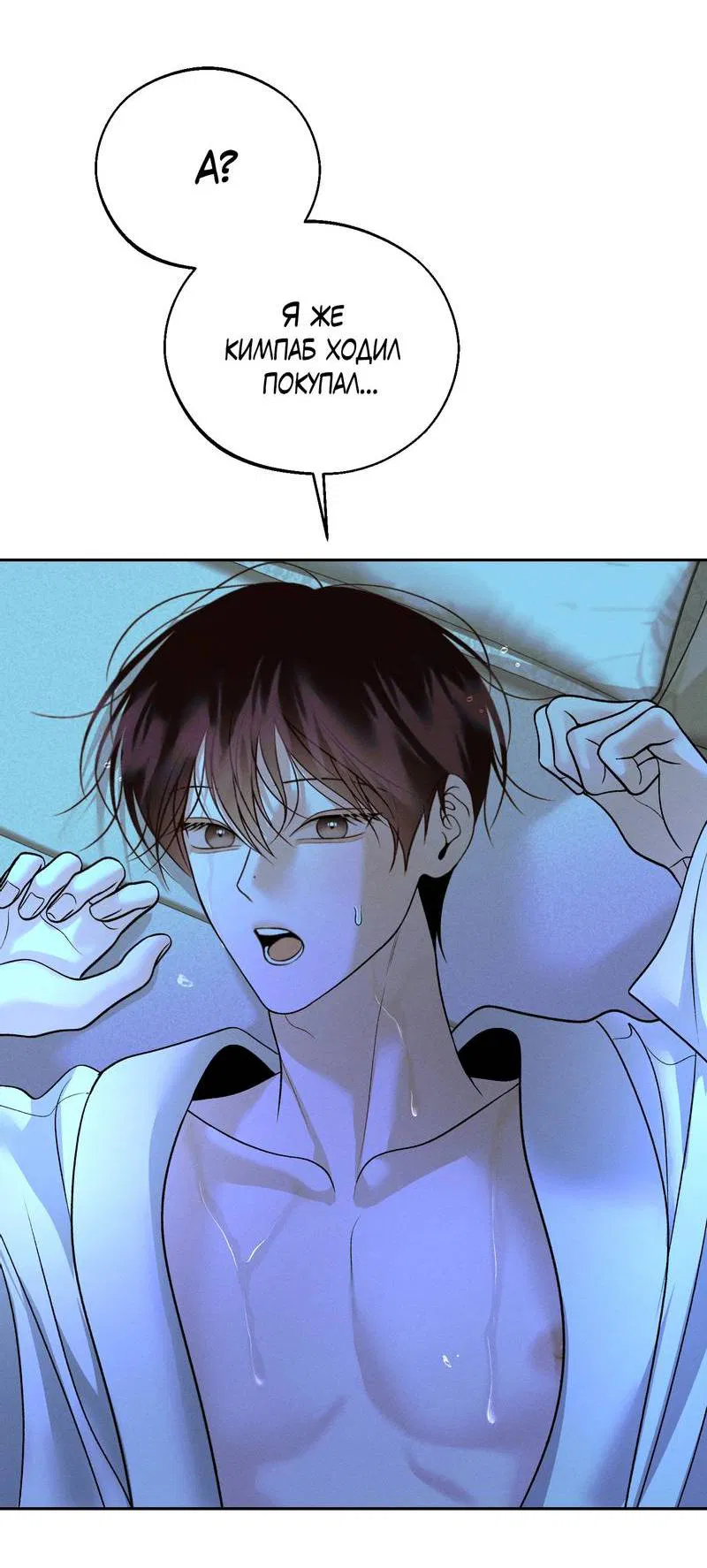 Манга Спаситель понедельника - Глава 71 Страница 36