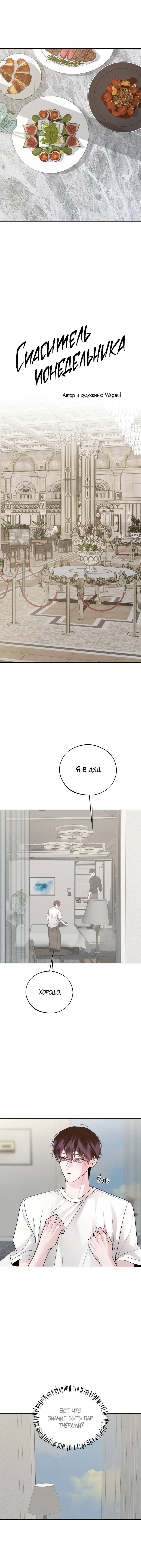 Манга Спаситель понедельника - Глава 71 Страница 3