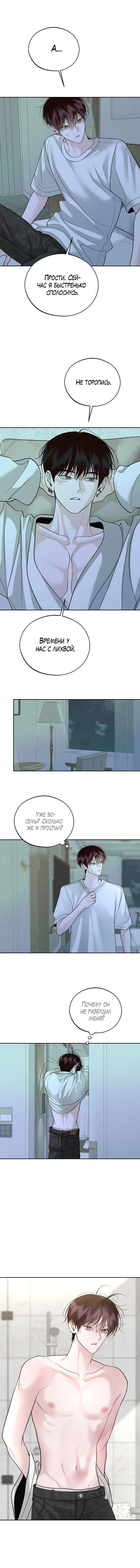 Манга Спаситель понедельника - Глава 71 Страница 22