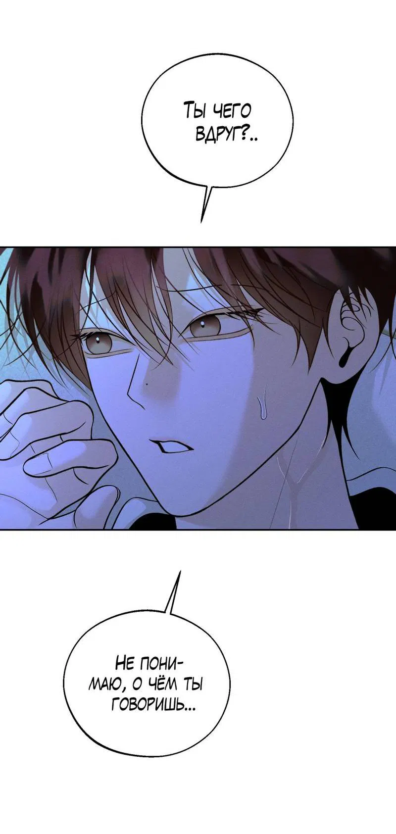 Манга Спаситель понедельника - Глава 71 Страница 38