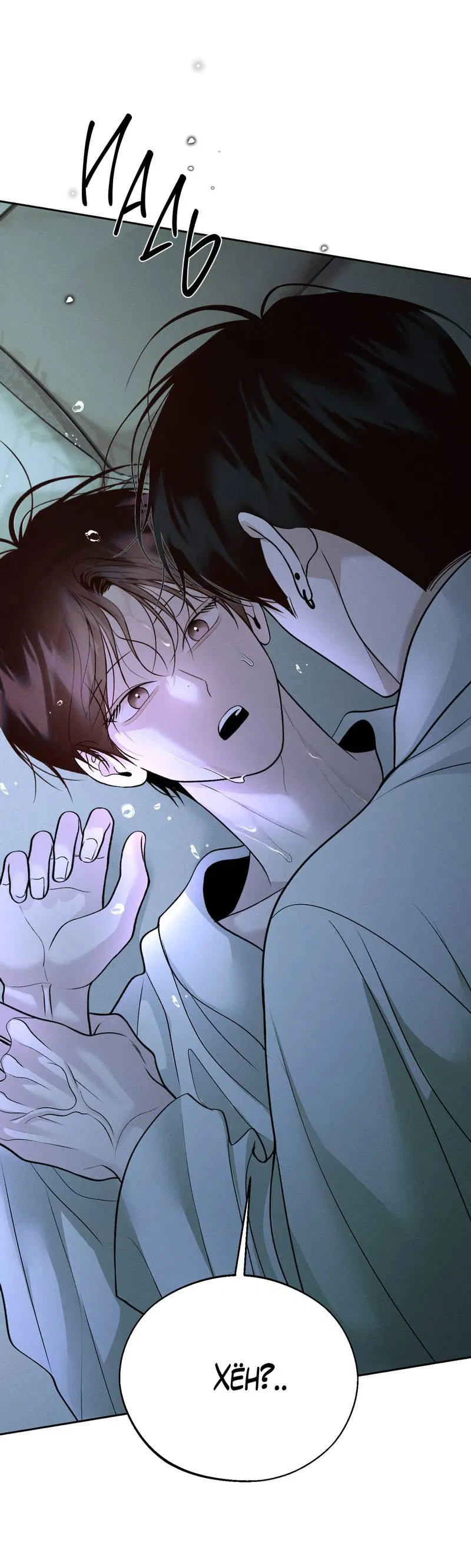 Манга Спаситель понедельника - Глава 71 Страница 34