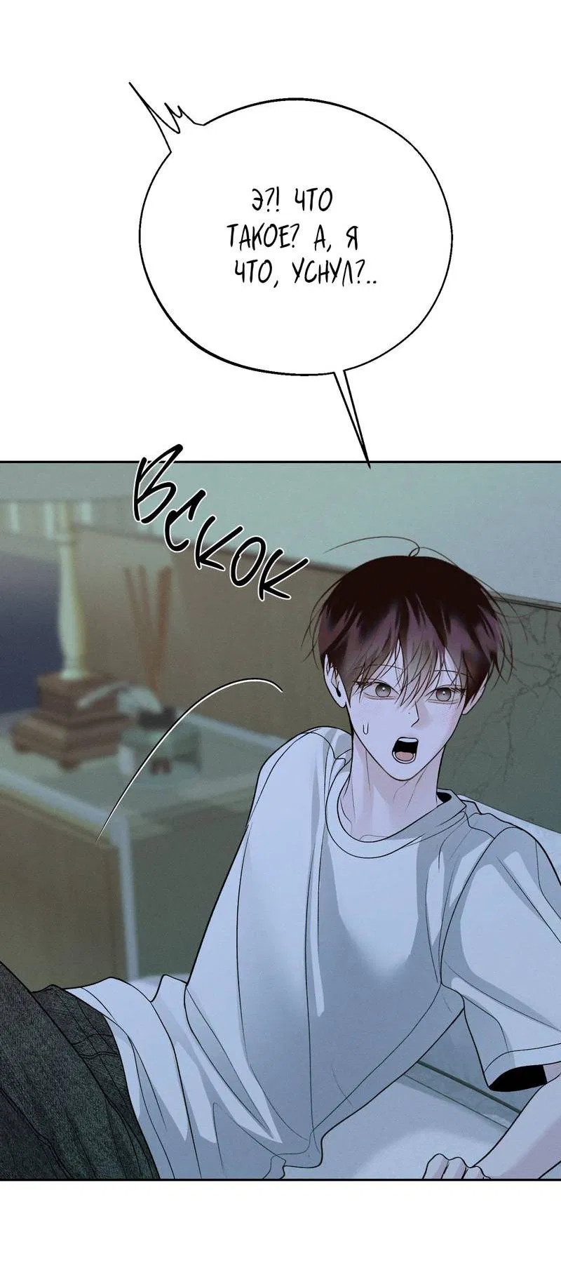 Манга Спаситель понедельника - Глава 71 Страница 20