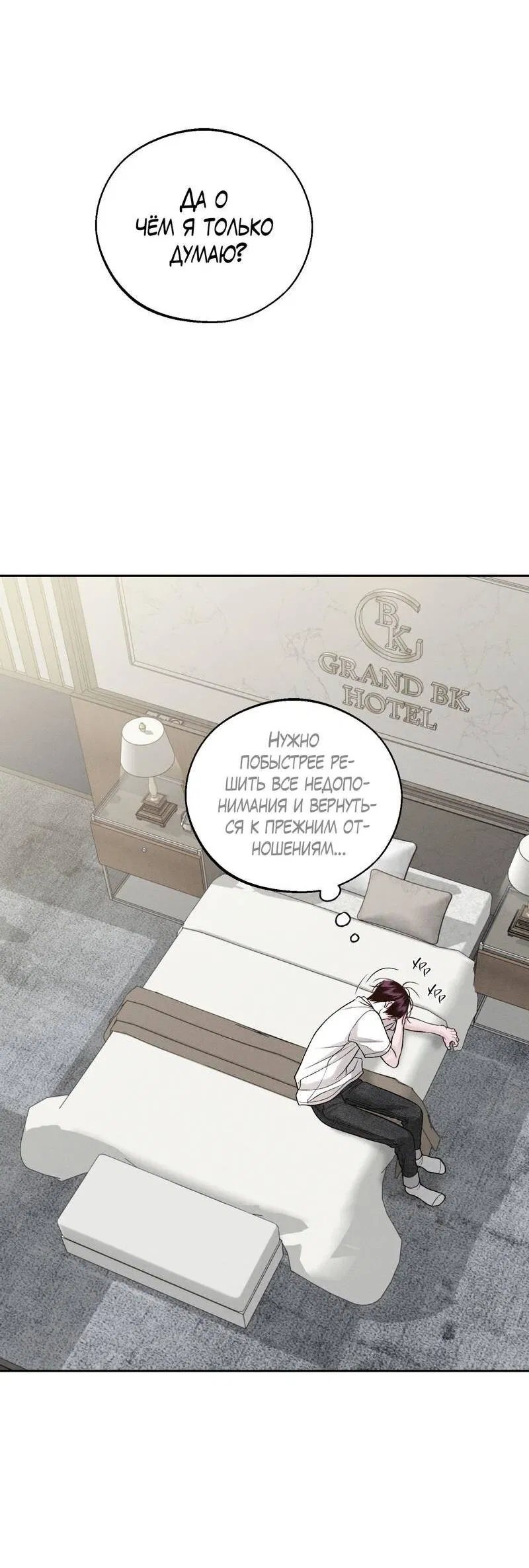 Манга Спаситель понедельника - Глава 71 Страница 6