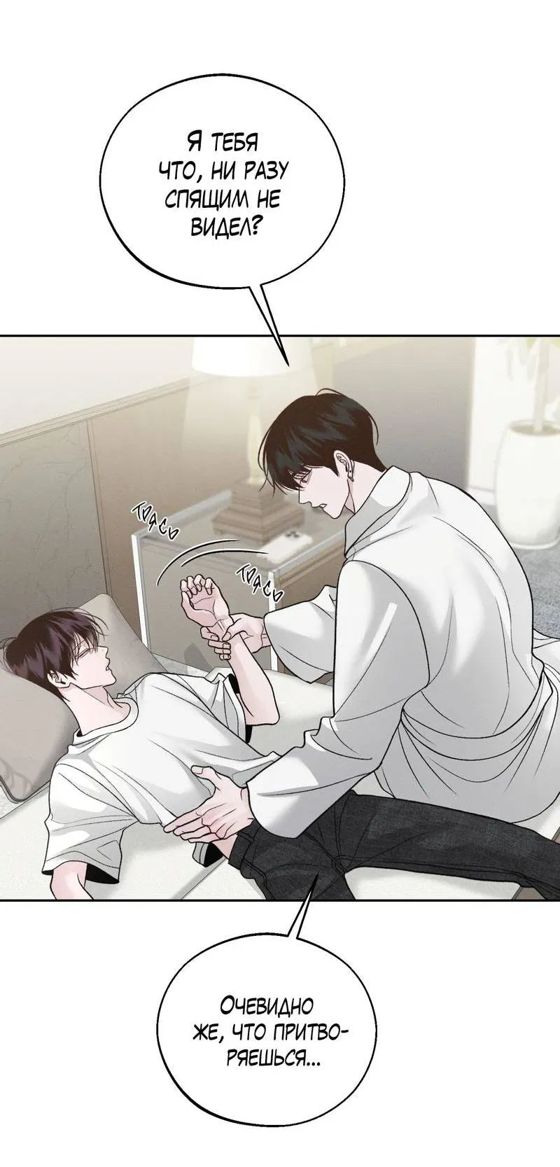 Манга Спаситель понедельника - Глава 71 Страница 12