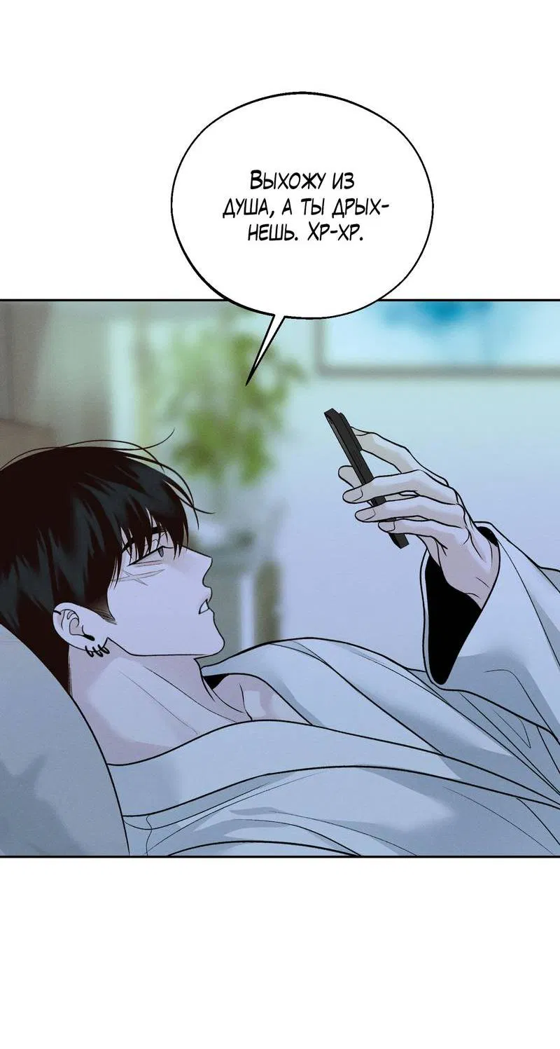 Манга Спаситель понедельника - Глава 71 Страница 21