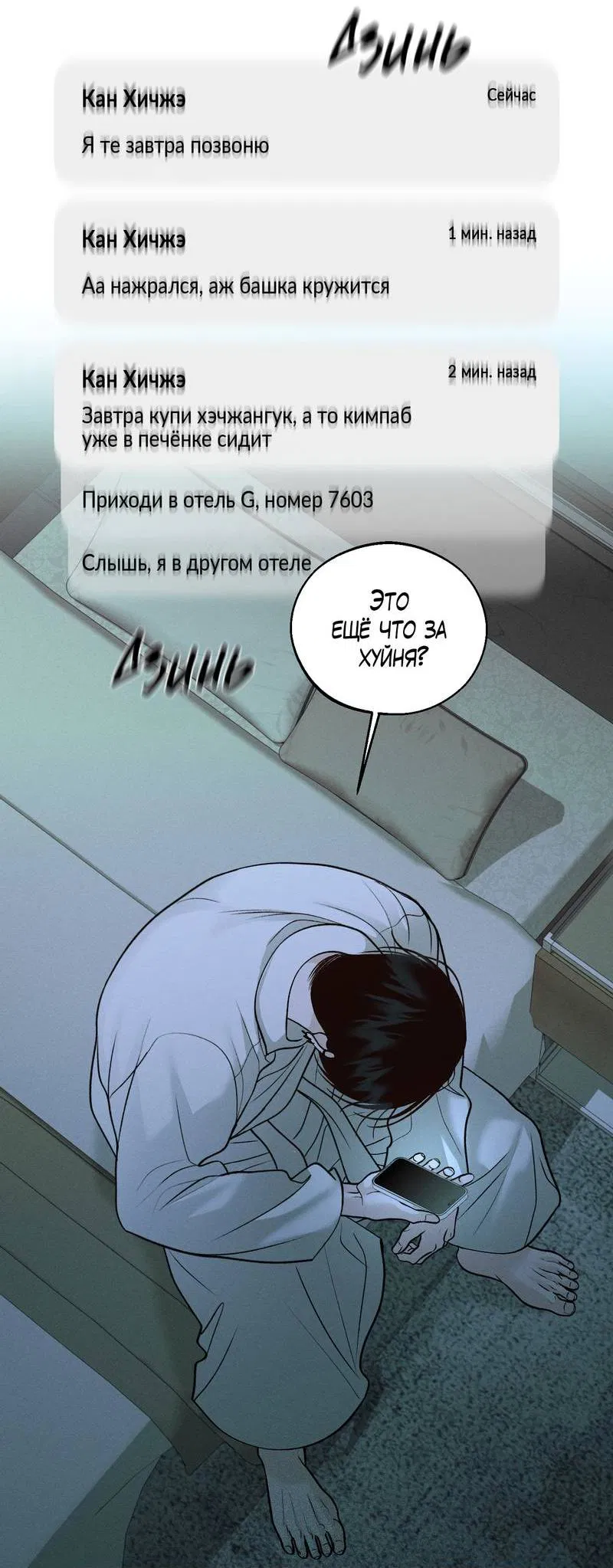 Манга Спаситель понедельника - Глава 71 Страница 30