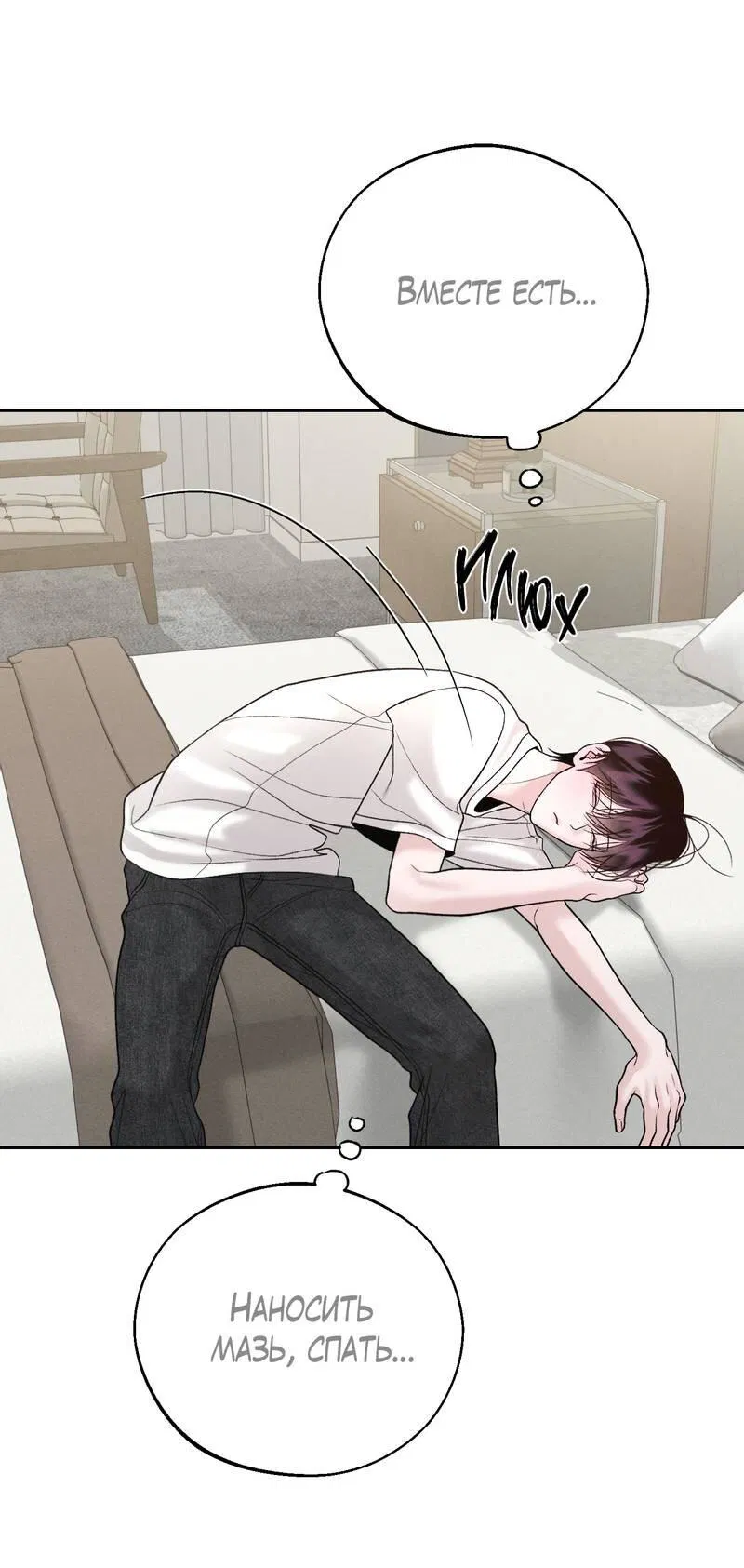 Манга Спаситель понедельника - Глава 71 Страница 4