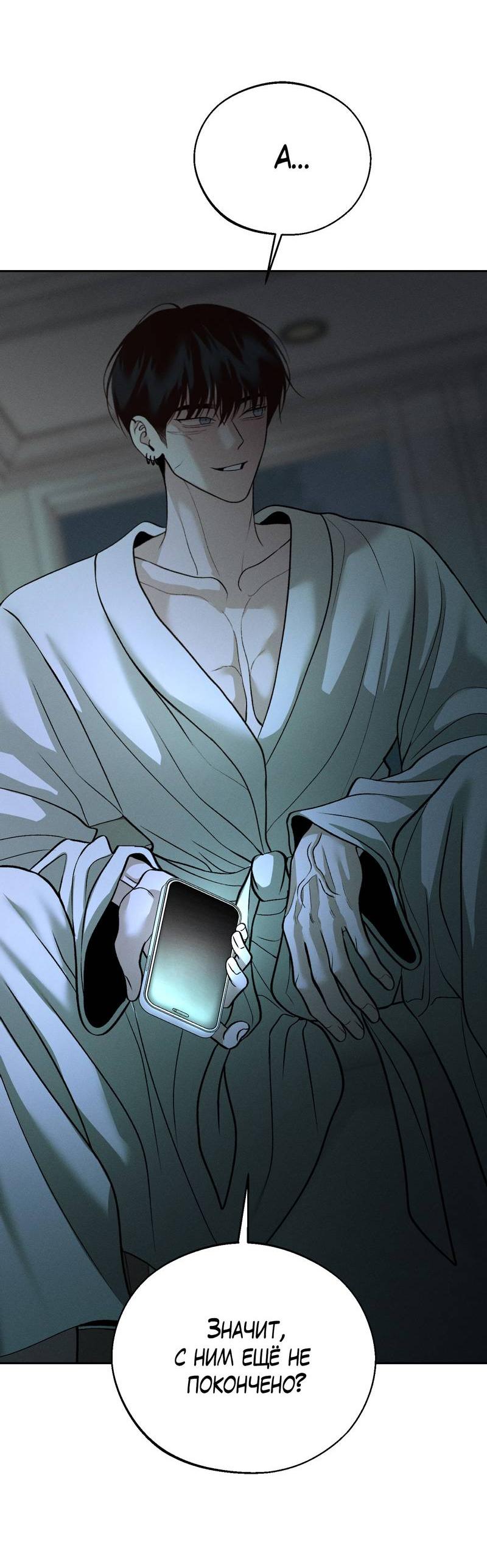 Манга Спаситель понедельника - Глава 71 Страница 32