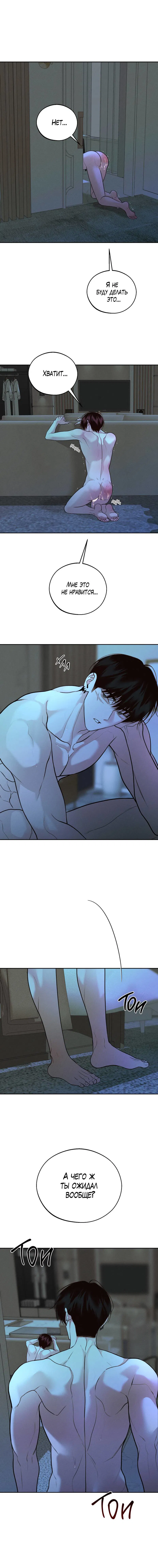 Манга Спаситель понедельника - Глава 73 Страница 1