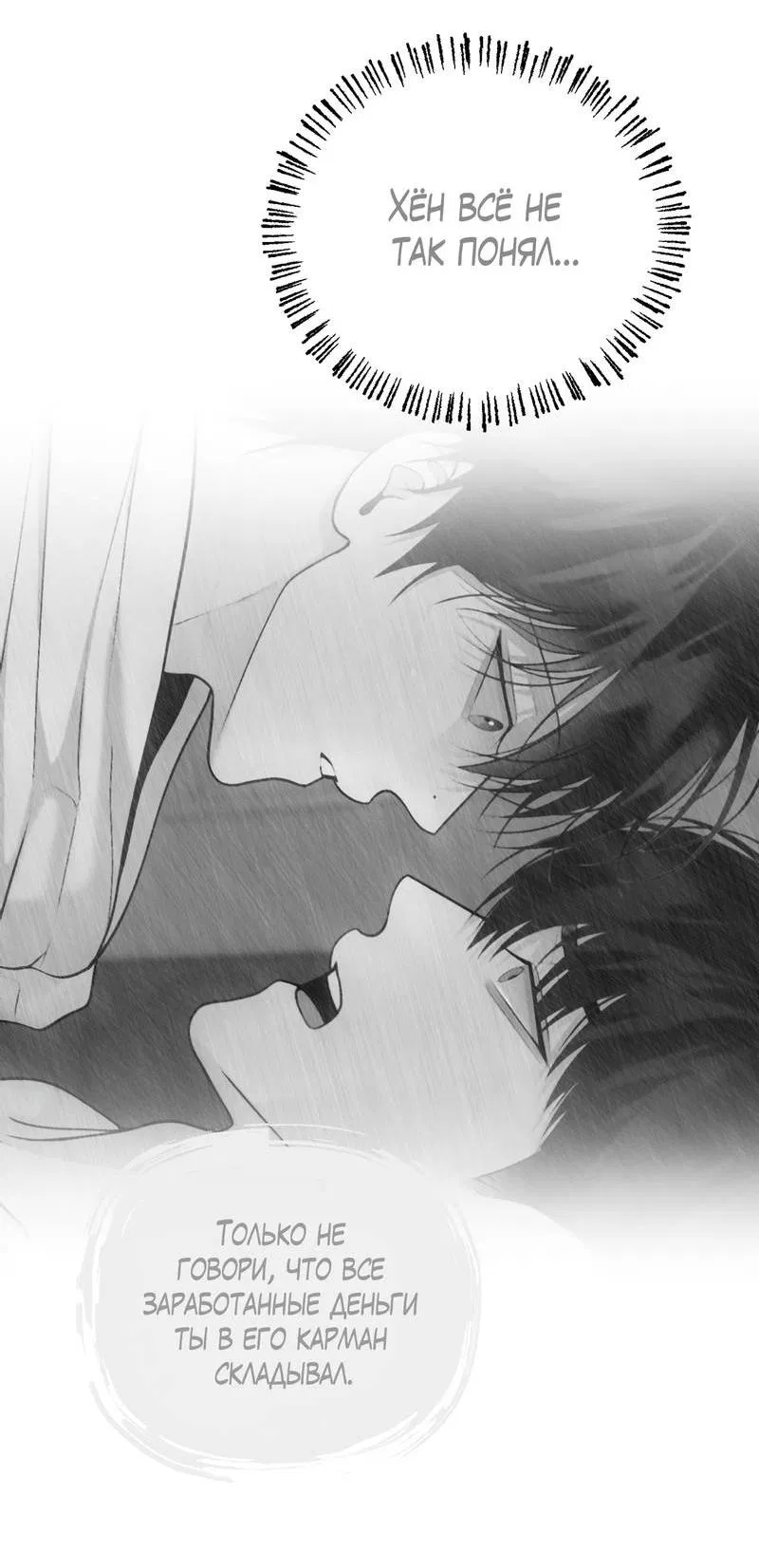 Манга Спаситель понедельника - Глава 73 Страница 39