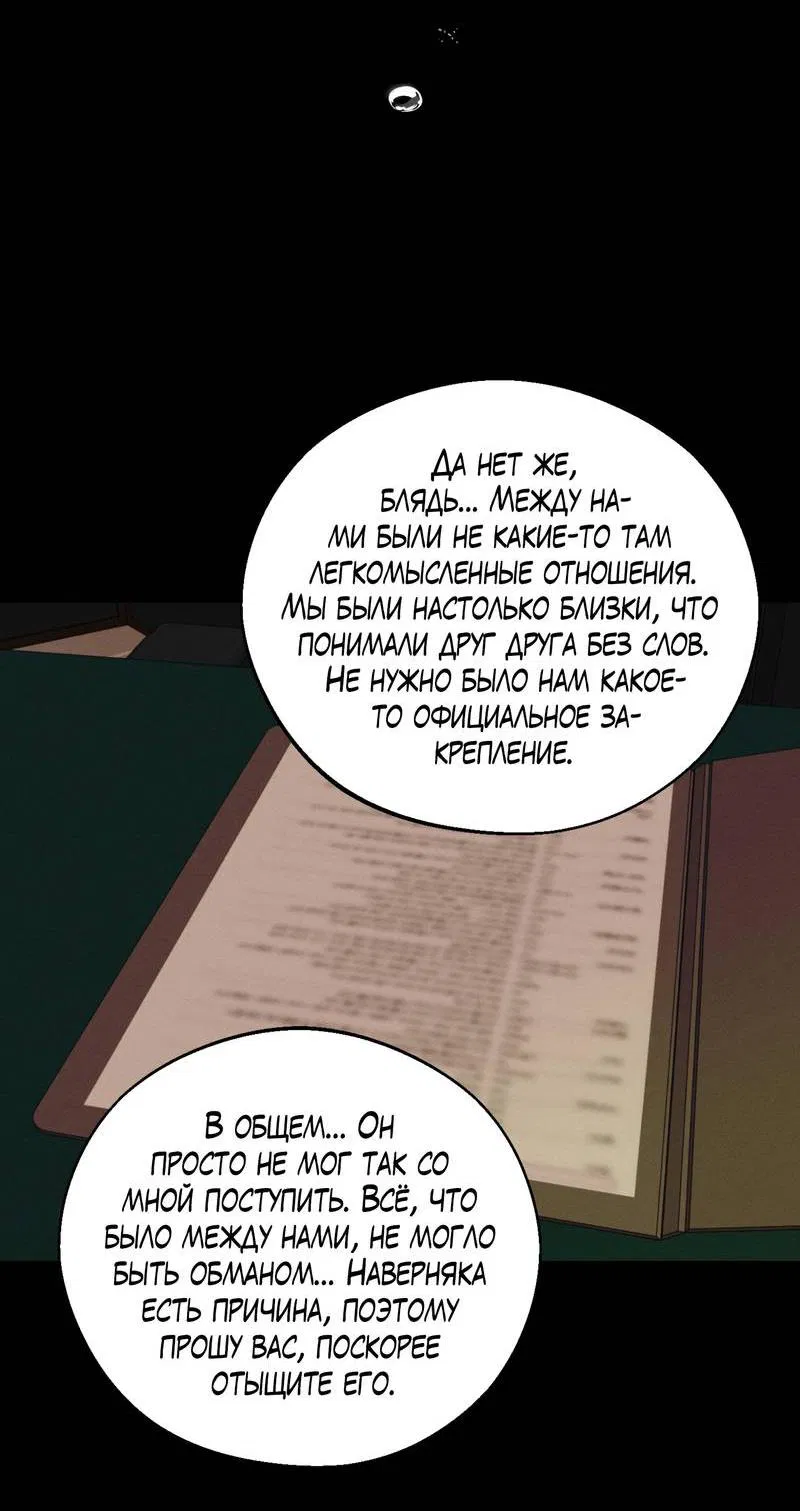 Манга Спаситель понедельника - Глава 73 Страница 14