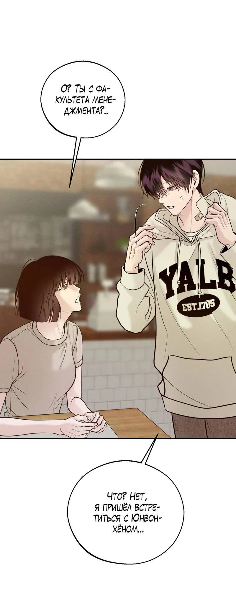 Манга Спаситель понедельника - Глава 73 Страница 50