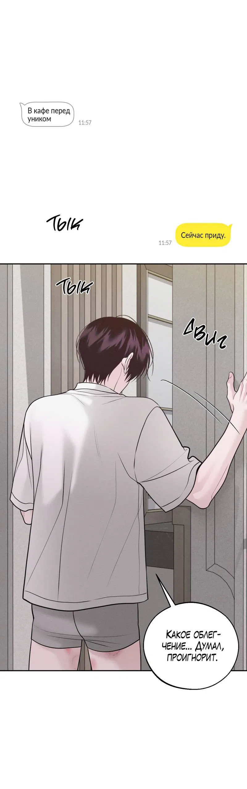 Манга Спаситель понедельника - Глава 73 Страница 44