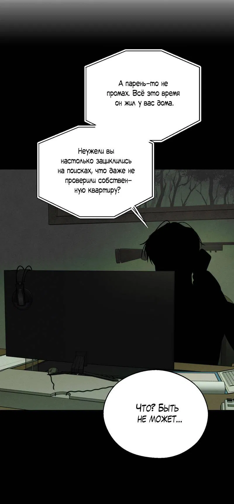 Манга Спаситель понедельника - Глава 73 Страница 18