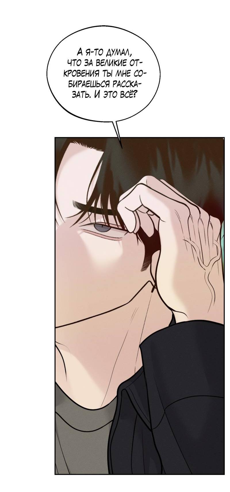 Манга Спаситель понедельника - Глава 73 Страница 63