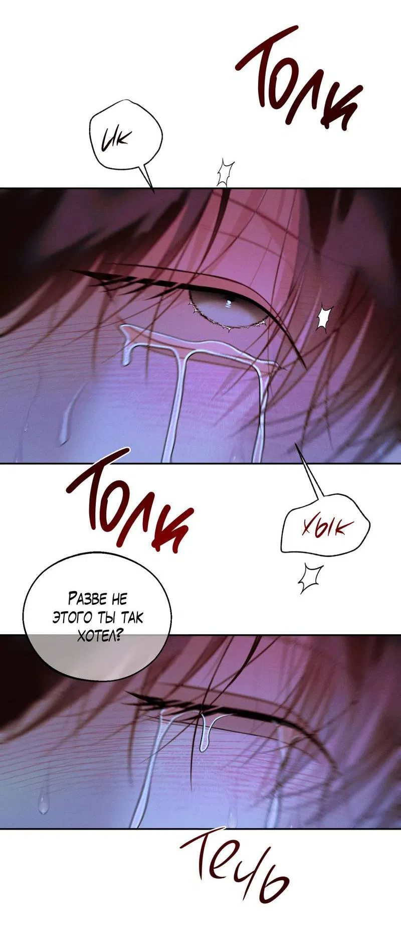 Манга Спаситель понедельника - Глава 73 Страница 8