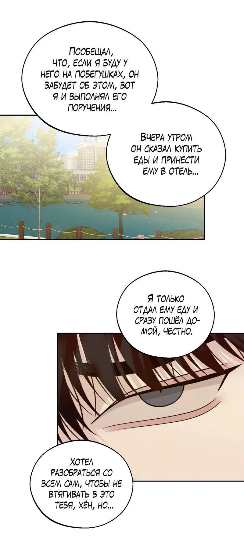 Манга Спаситель понедельника - Глава 73 Страница 61