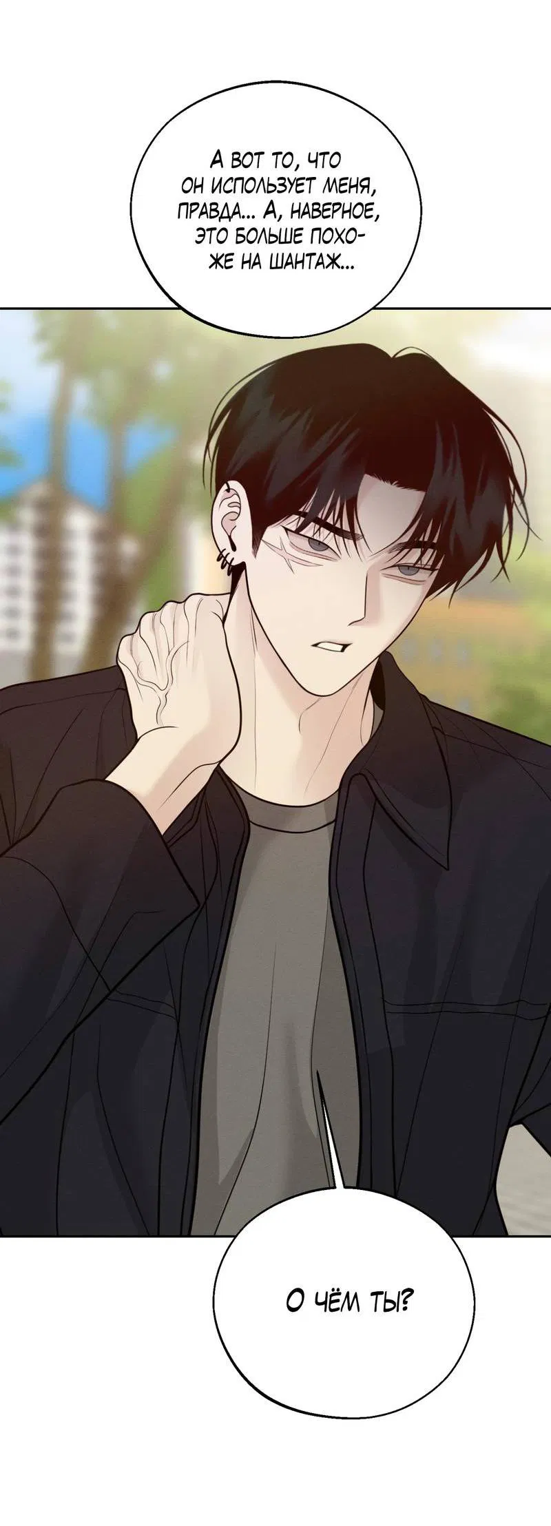 Манга Спаситель понедельника - Глава 73 Страница 59