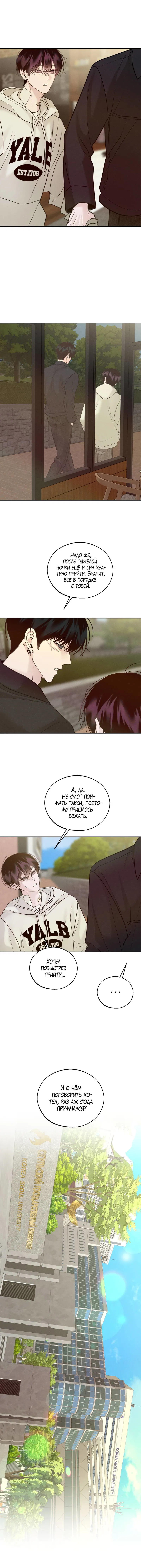 Манга Спаситель понедельника - Глава 73 Страница 53