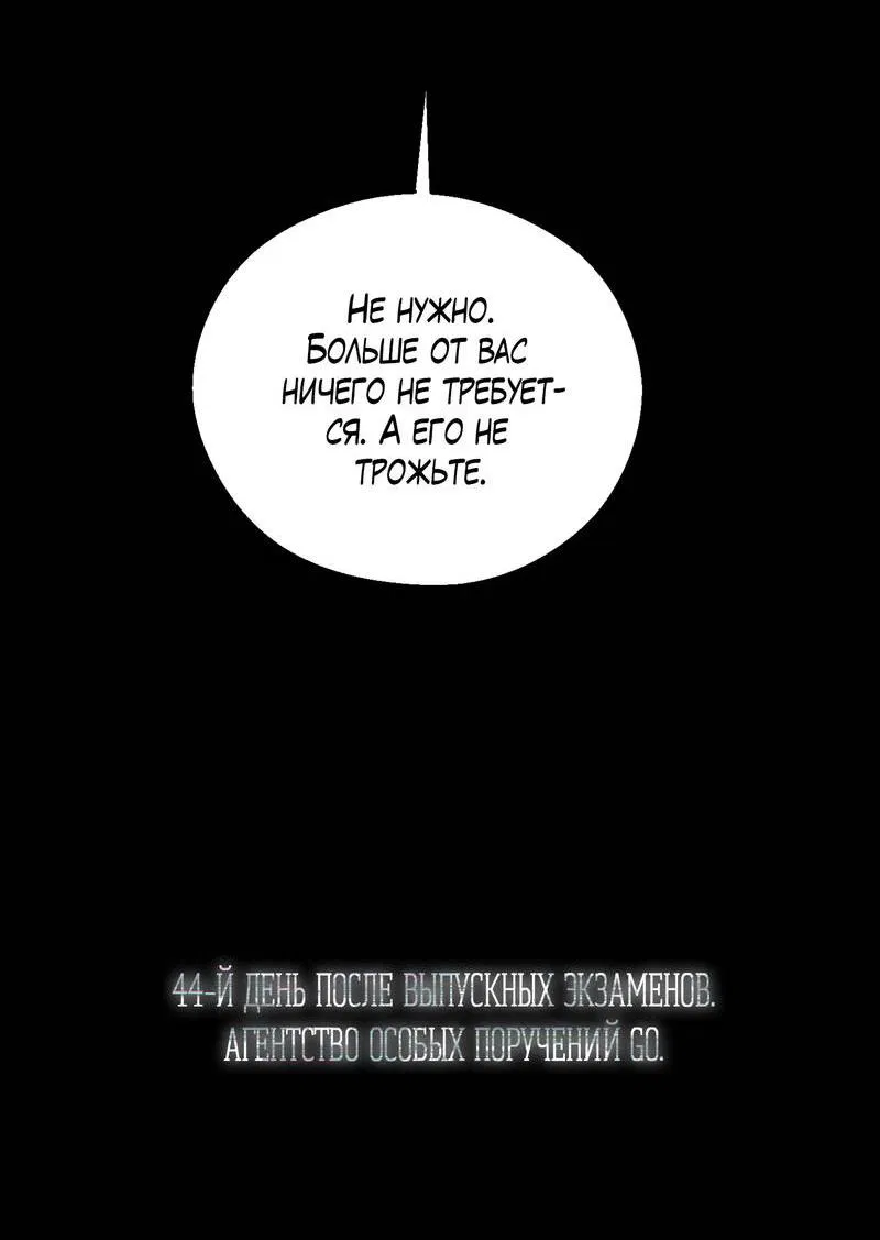 Манга Спаситель понедельника - Глава 73 Страница 20