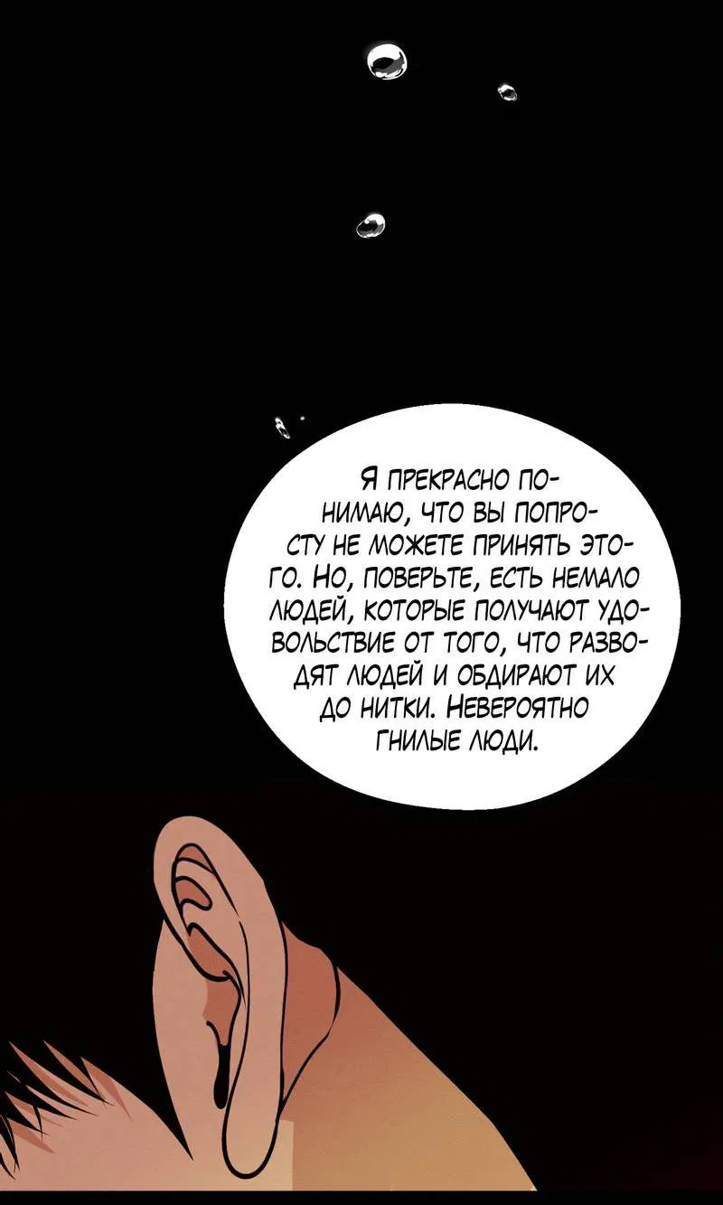Манга Спаситель понедельника - Глава 73 Страница 15