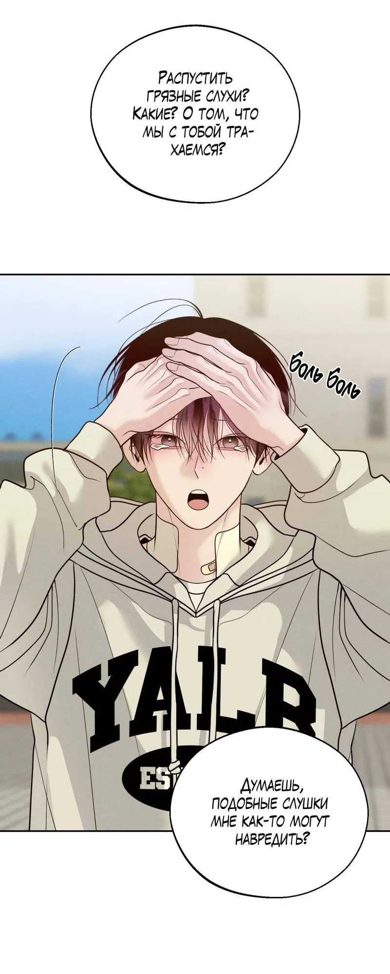 Манга Спаситель понедельника - Глава 73 Страница 64