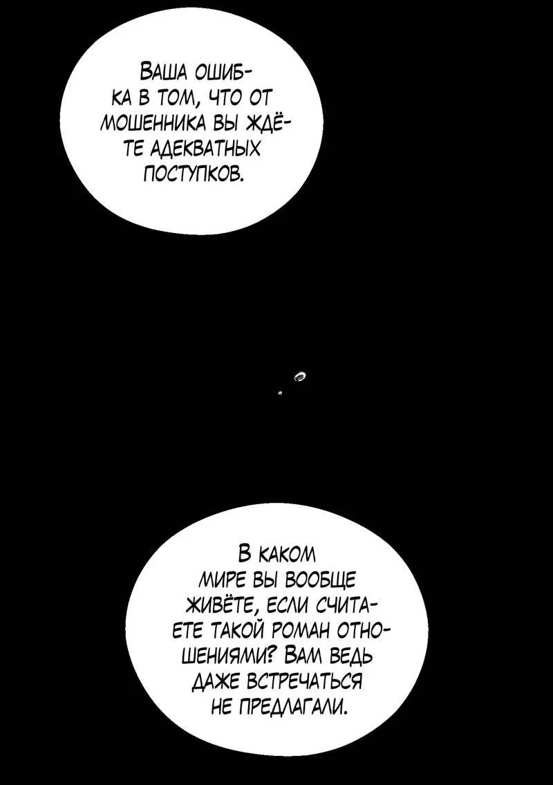 Манга Спаситель понедельника - Глава 73 Страница 16