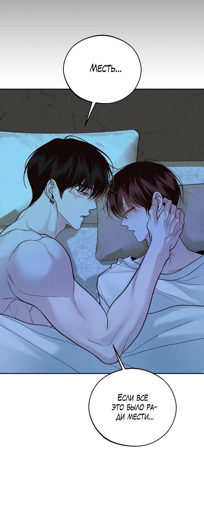 Манга Спаситель понедельника - Глава 73 Страница 28