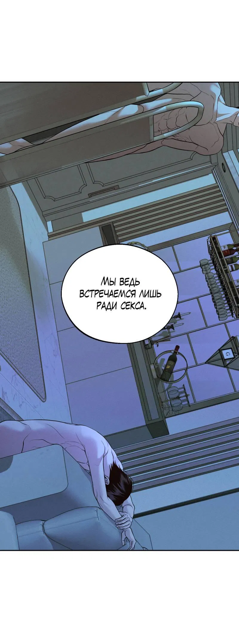 Манга Спаситель понедельника - Глава 73 Страница 2