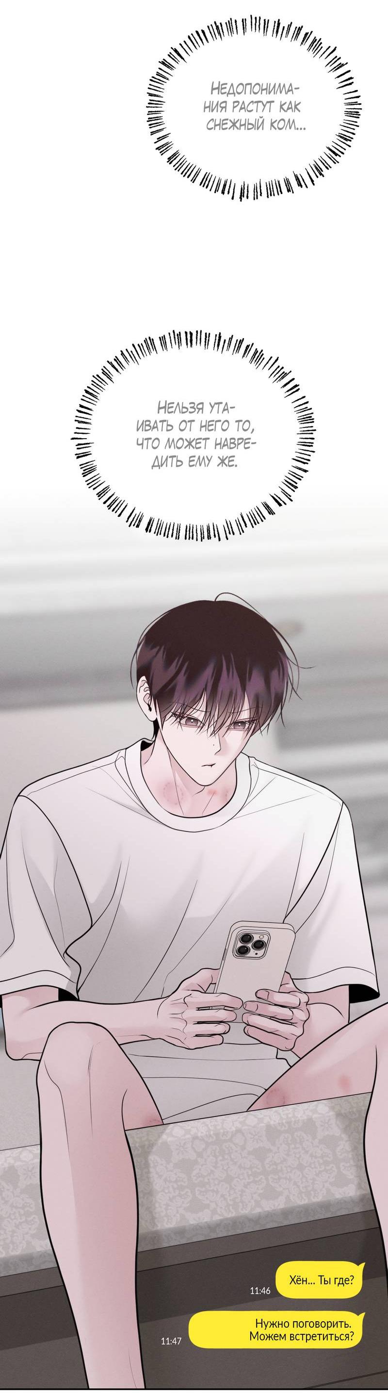 Манга Спаситель понедельника - Глава 73 Страница 43